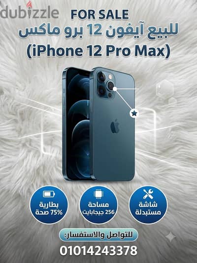ايفون 12 برو ماكس