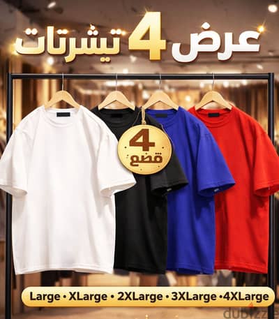 عرض 4 تيشيرت اوفر سايز رجالي خامة سمر ميلتون