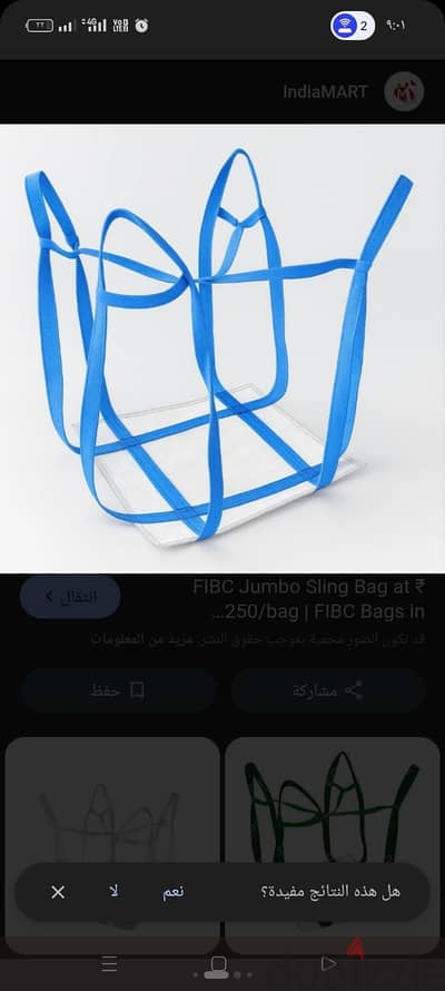 حزام الرفع