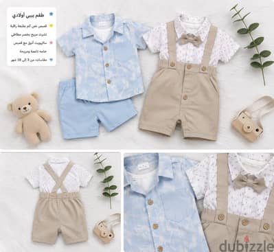 عندي طقمين بيبي السلوبت وطقم شورت جبردين وقميص 200