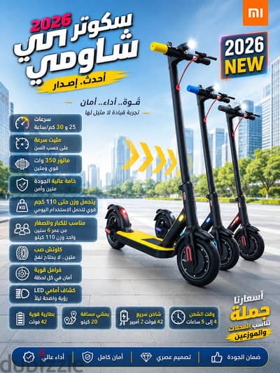 سكوتر  شاومي 2026
