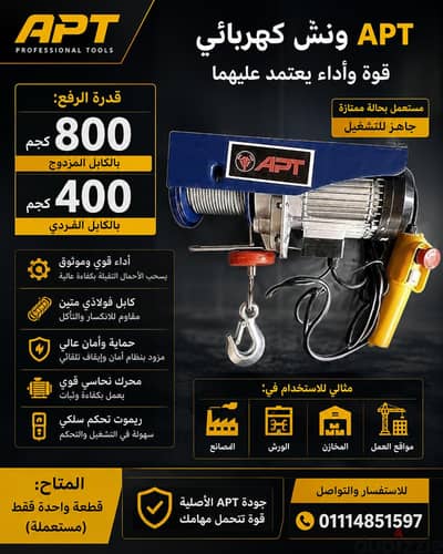 ونش apt
