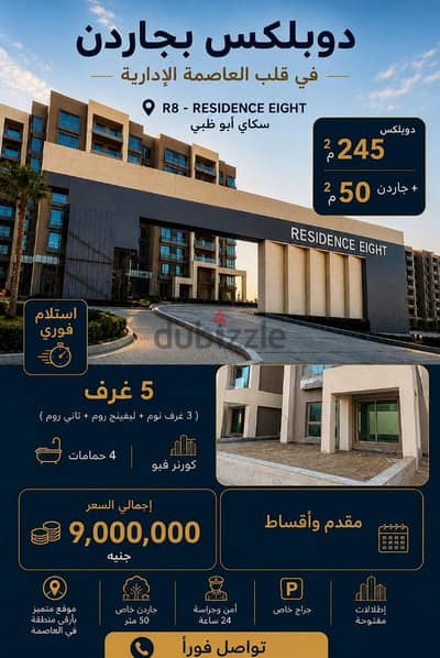 دوبلكس ٢٤٥ منر بحديقة ، استلام فوري ، ارخص ٥ مليون جنيه من الشركة