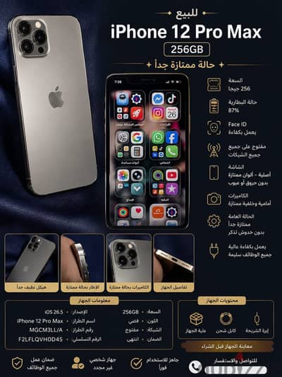 آبل - آيفون 12 برو ماكس