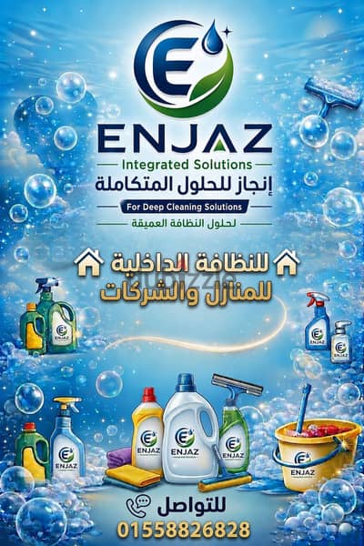 شركة خدمات نظافة