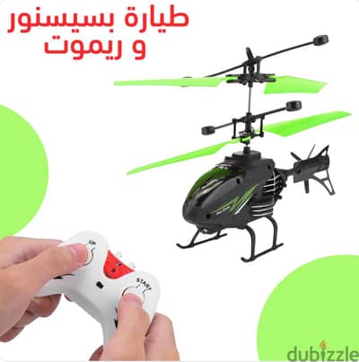 توصيل لباب المنزل جميع المحافظات طائرة هليكوبتر بسينسور وريموت