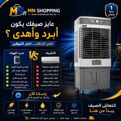 مبرد هواء بديل التكييف لمواجهة حر الصيف بسعر اقتصادي