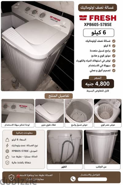 غسالة نص اوتوماتيك فريش