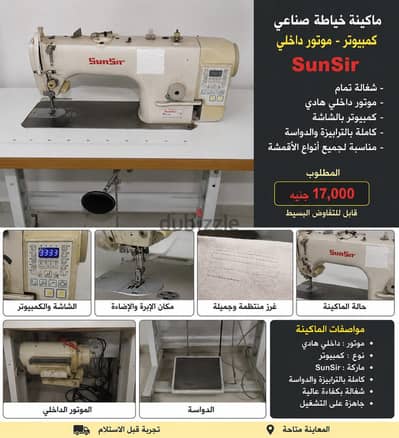 ماكينة خياطة سانسير كمبيوتر