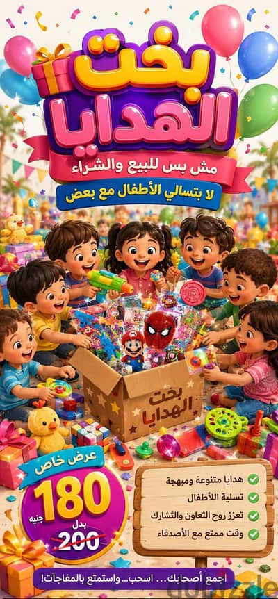 بخت الهدايا وكروت العاب للاطفال للتجاره