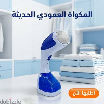 مكواة بخار عمودية محمولة 1100 وات (تعقيم وكي)