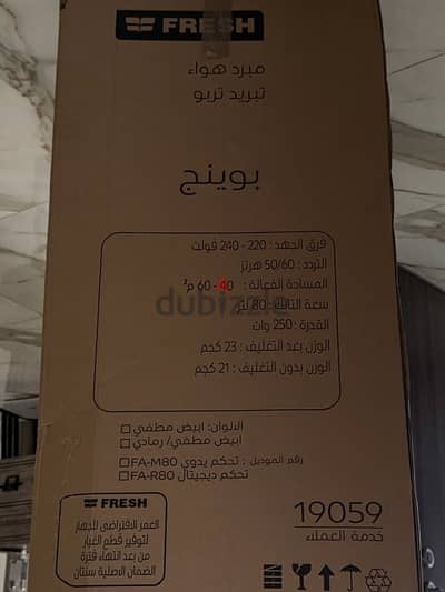 تكيف صحراوي مبرد هواء فريش Fresh 80 لتر – Boeing Turbo Wind