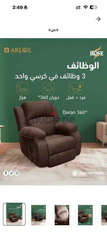 كرسي لازي بوي دوار