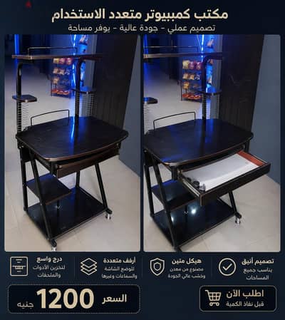 مكتب كمبيوتر