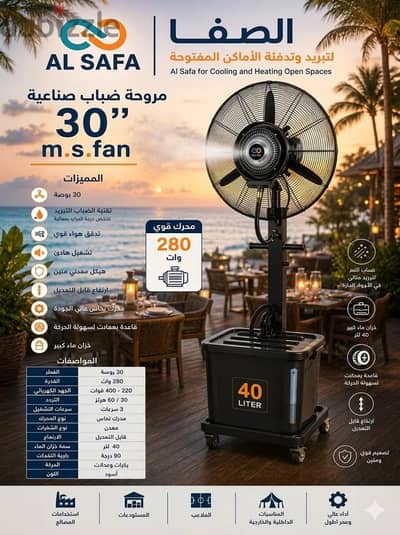 مراوح تبريد الهواء للمطاعم والكافيهات