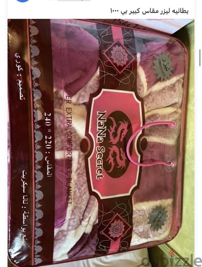 بطانيه ليزر
