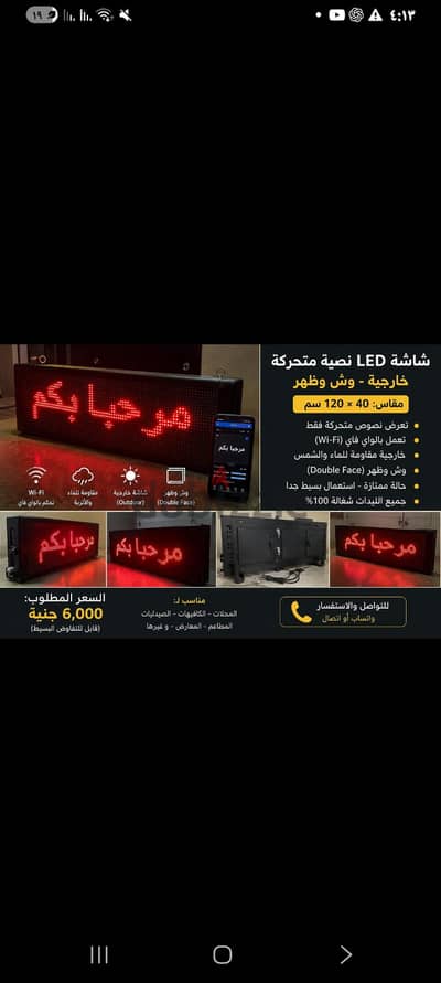 شاشة دعاية و اعلان ليد متحركة وجهين تعمل بالواي فاي