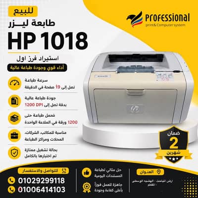 برنتر 1018