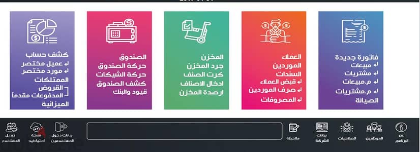 : نظام حسابات جاهز وسهل الاستخدام للمحلات والأنشطة الصغيرة
