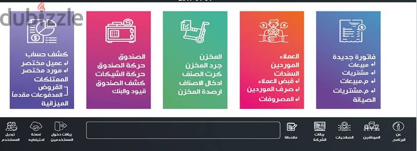 نظام حسابات جاهز وسهل الاستخدام للمحلات والأنشطة الصغيرة