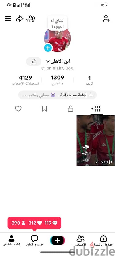 حساب تيك توك للبيع بأرخث