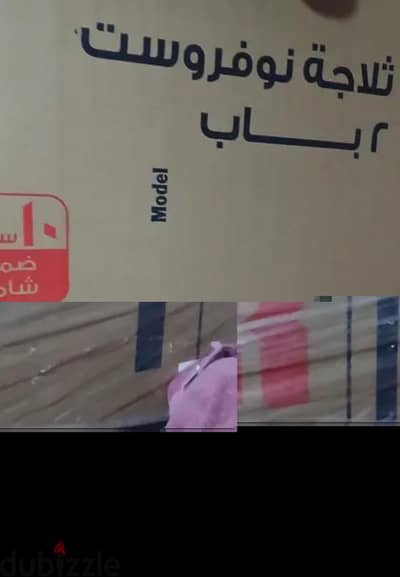تلاجة فريش جديدة