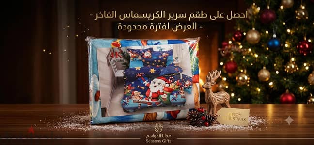 طقم ملاية سرير ١٢٠ سم  كريسماس