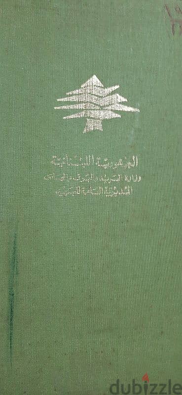 طوابع لبنانيه نادره