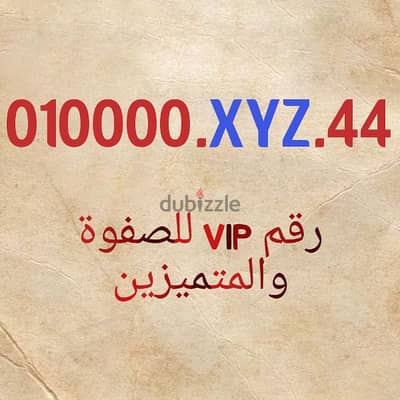 رقم مميز للصفوة