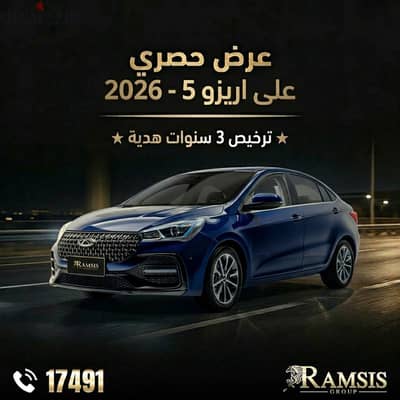 Chery Arrizo 5 2026 شيري أريزو 5