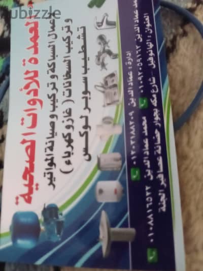 محل ادوات صحية العمدة