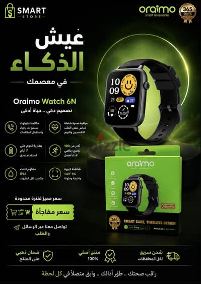⌚ ساعة Oraimo Watch 6N وصلت Smart Store ⌚