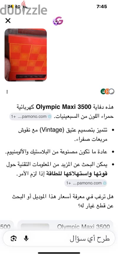 دفايه أوليمبيك 1970
