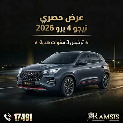 Chery Tiggo 4 Pro 2026 شيري تيجو 4 برو