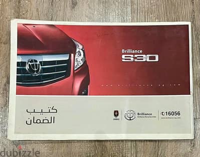 كاتلوج  بريليانس S30  الاصلي بسعر لا يمكن تكراره نهائياااا  ٥٠٠ جنيه