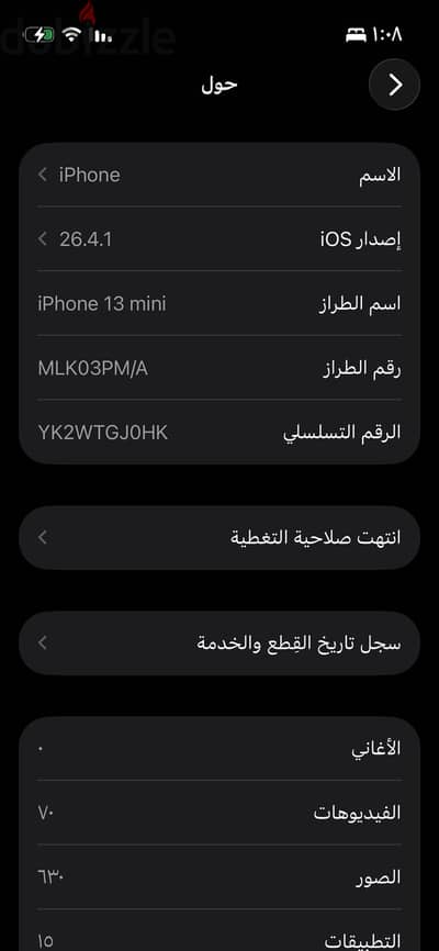 آبل - آيفون 13 ميني