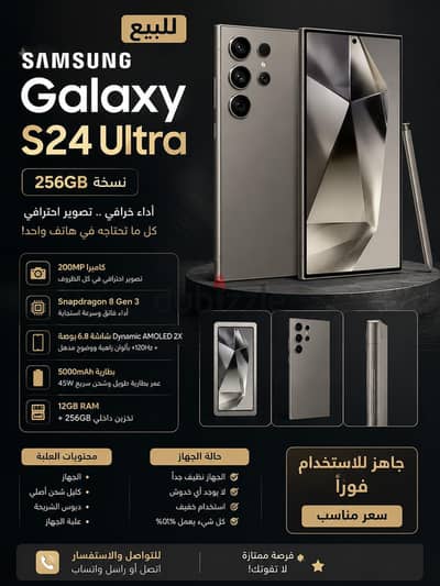 سامسونج اس 24 الترا