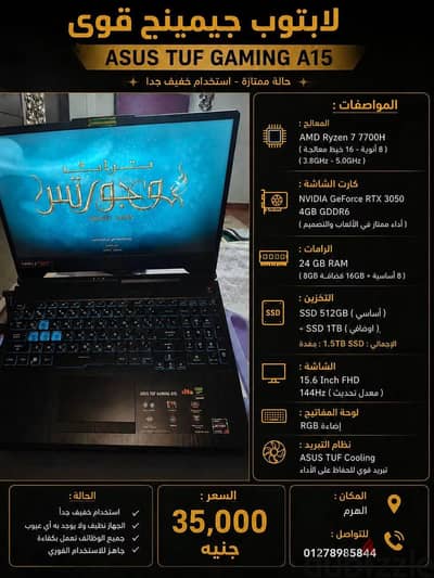 للبيع لاب توب جيمينج ASUS TUF Gaming A15 – حالة ممتازة جدًا