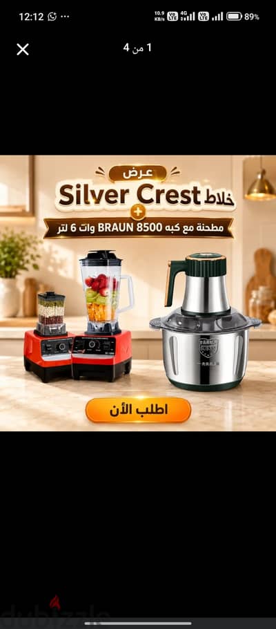 العرض الذي دمر أسعار السوق  أقوى كومبو للمطبخ (Silver Crest + Braun)