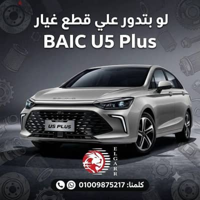 قطع غيار بايك يو 5 بلس