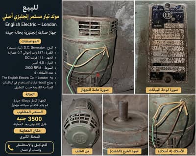 مولد تيار انجليزي اصلي