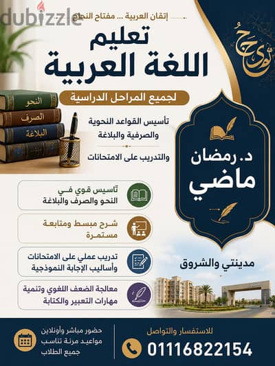 معلم لغة عربية ، وقرآن كريم
