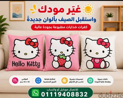  كفرات خداديات مطبوعة بجودة عالية