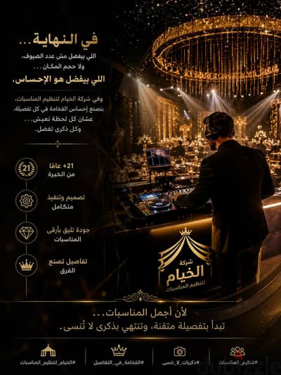 ميز مناسبتك مع المميز