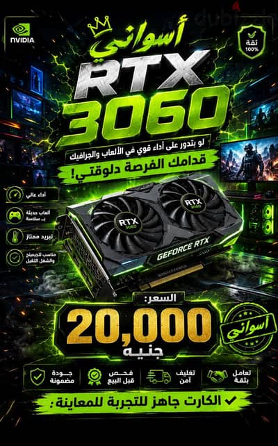 RTX 3060 | عرض الجيمينج الأسطوري 