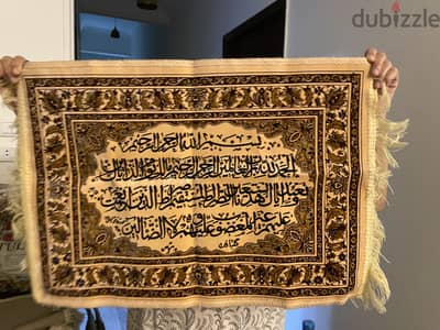 سجاد حائط يحمل الفاتحة