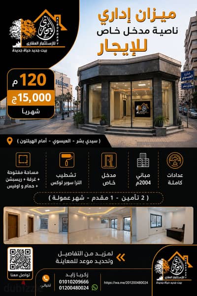 Administrative corner entrance for rent 120m (Sidi Bishr - Al-Issawy - in front of Hilton) 15,000 EGP monthly