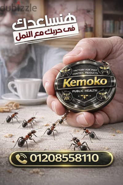 شركه كيمكو لمكافحه الحشرات