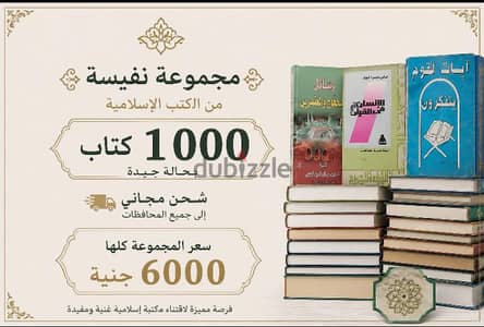1000 كتاب فرصة ذهبية لأقنناء مكتبة أسلامية شحن مجاني