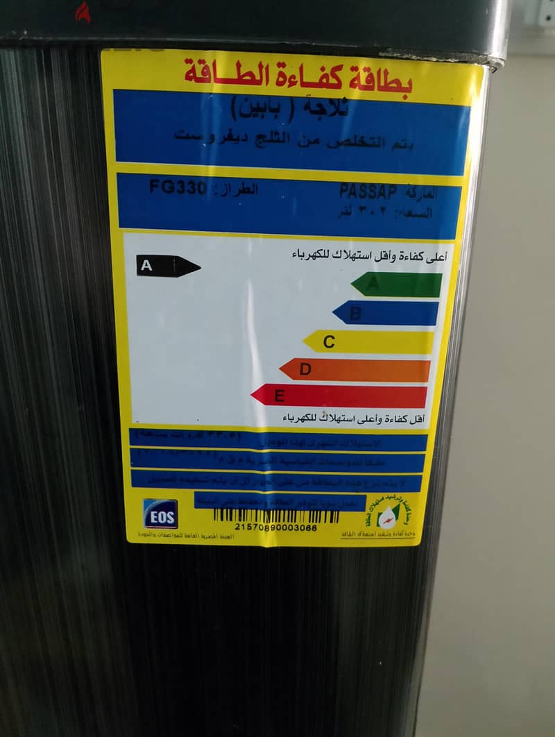 تلاجة باساب 3